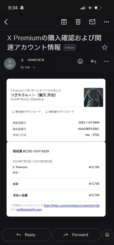 ⚠️注意喚起⚠️ フォロワーの方から「X Premium不正購入された