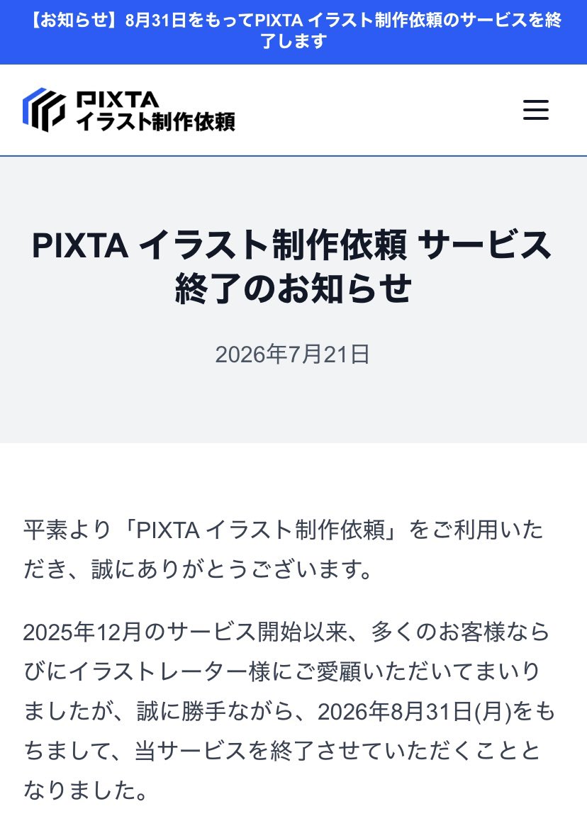 mizoreT's tweet photo. PIXTAさんのイラスト制作依頼、終了なのね…。12月からまだそんなに経ってないのに見切り付けたってことは、あんまり成果出なかったのか…。様子見してるうちに登録せずに終わった…。 https://t.co/FHwcOYzaA2