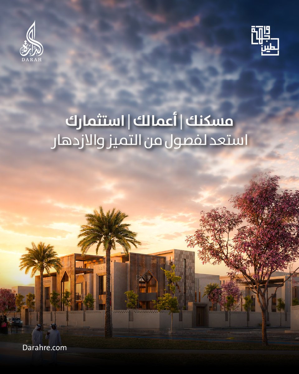 ALDarah_re's tweet photo. هنا تتكامل حياتك اليومية مع العمل، وتتلاقى أعمالك مع الفرص، وسط أجواء نابضة بالحيوية، ومعززة بالخدمات العصرية.

تواصل معنا: 920011200

#الدارة_للتطوير_العقاري
#الجميح_القابضة
#واجهة_حطين
#مشاريع_الرياض https://t.co/5uijVAGm6k