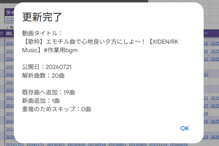 【MI様　リクエストページ】 手動の良さもあって迷ったのだけど XIDEN歌枠SETLISTついに自動化