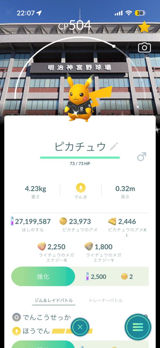 KokopokeGO's tweet photo. 21時過ぎてもひかるんですね。謎。
#ポケモンGO
#ウィロー博士のピカチュウ
#ピカチュウ色違い https://t.co/091XLXtKrO
