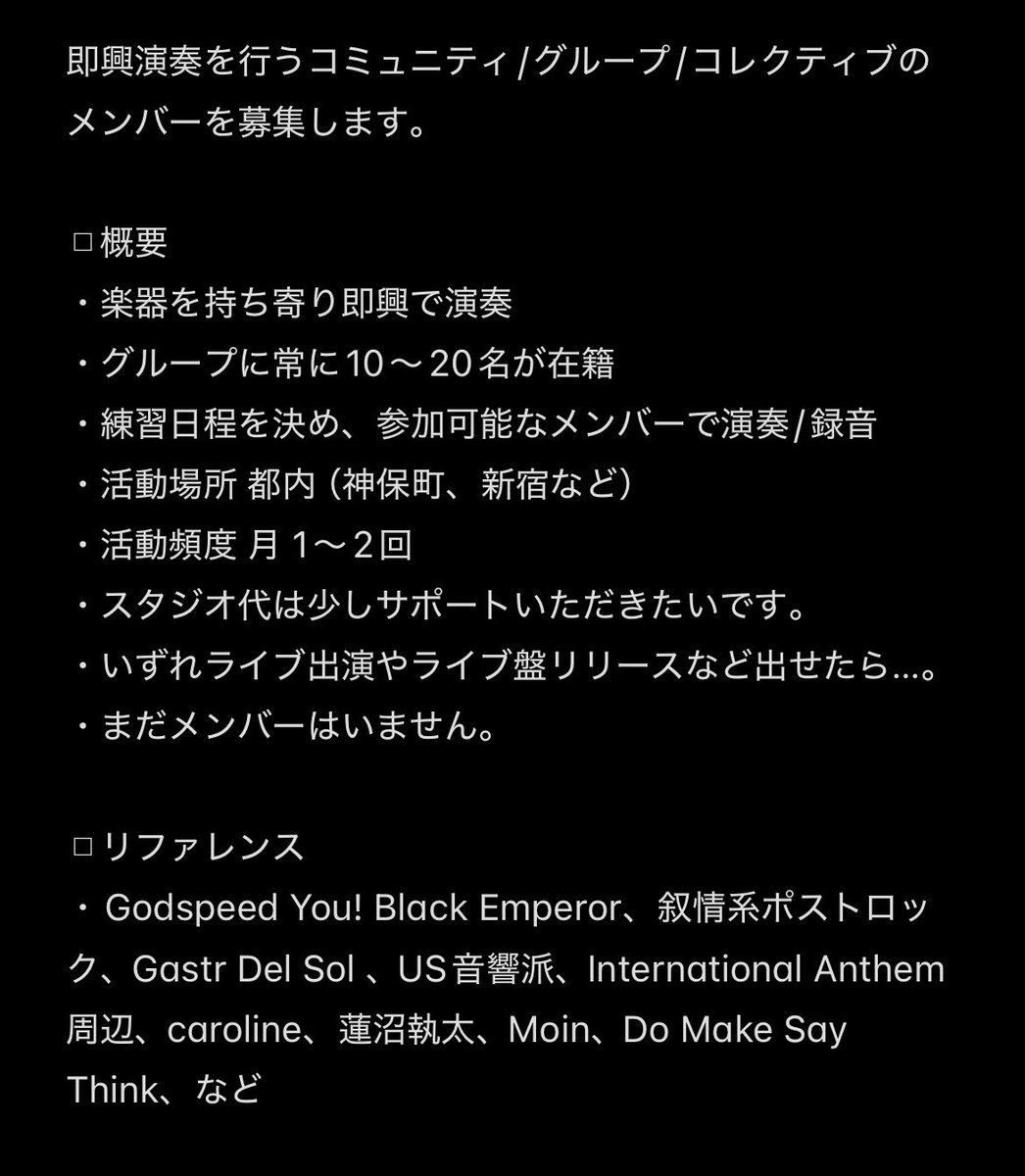 neginegi0924's tweet photo. 【メンバー募集】
【拡散希望】

即興演奏を行うコミュニティ（バンド/コレクティブ/グループ/etc…）を立ち上げようとしています。

いちからのスタートなので、DMなどから是非気軽に連絡ください！

↓↓詳細はこちら↓↓ https://t.co/mdNJAqRzjl