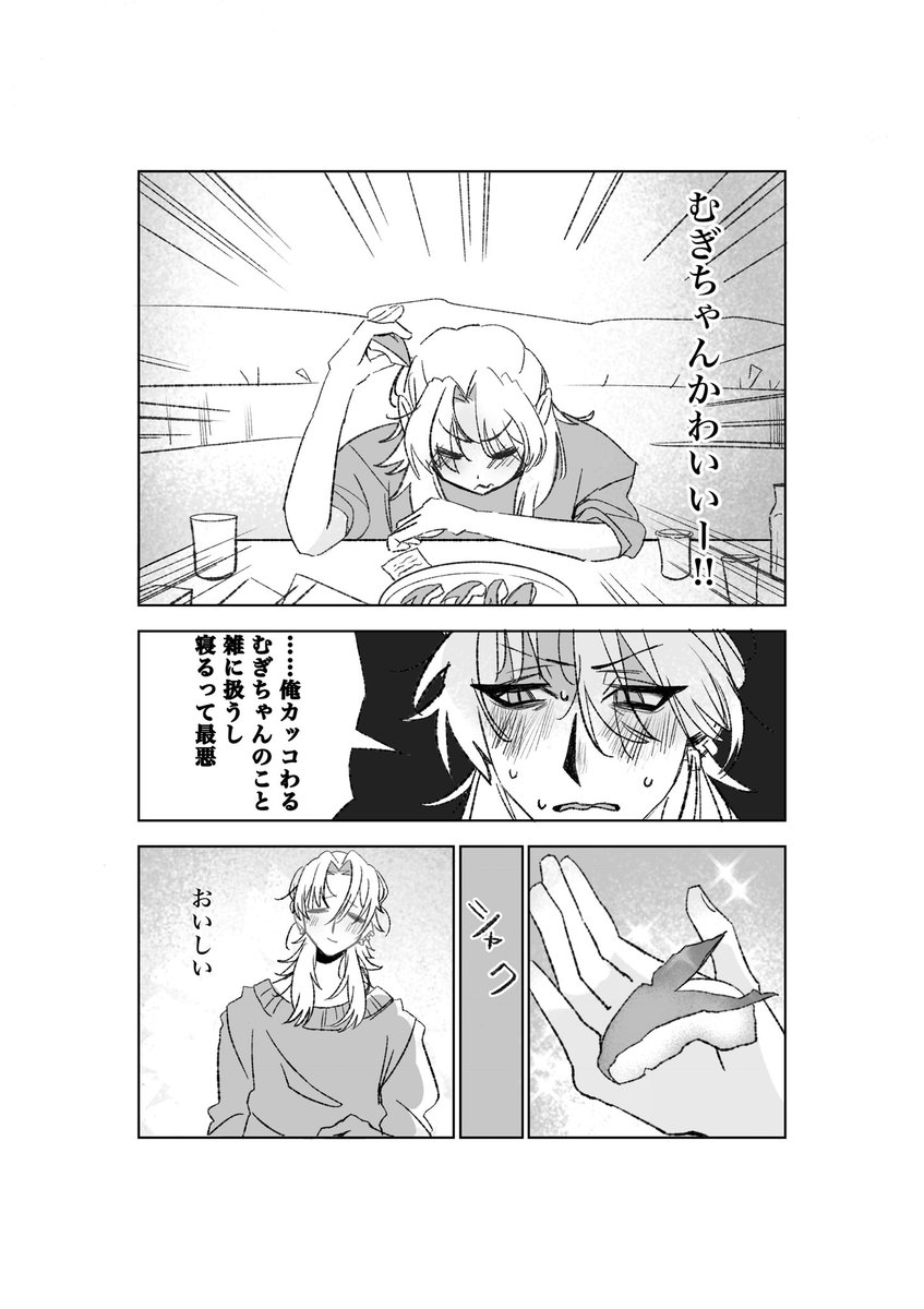 maho3288's tweet photo. メロ男な先輩（5/5）
#漫画が読めるハッシュタグ https://t.co/SQkIPtnnfh