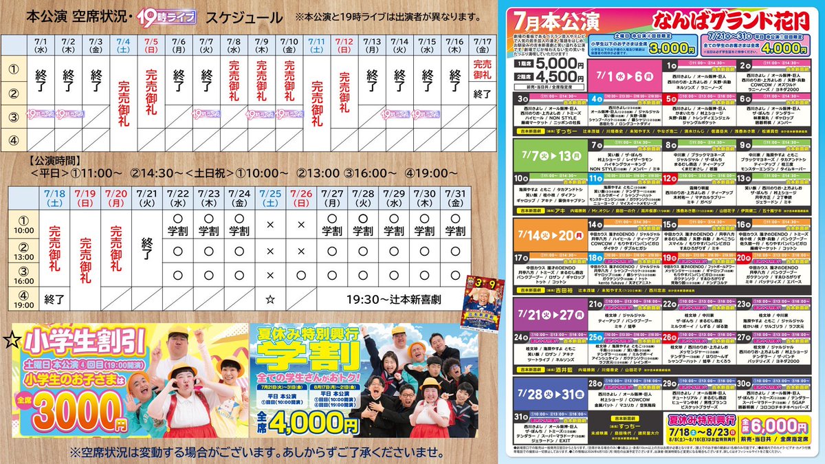 なんばグランド花月 (@namba_g_kagetsu) / Posts / X 【本日限り】グランド花月 本日16時~のチケット2人分