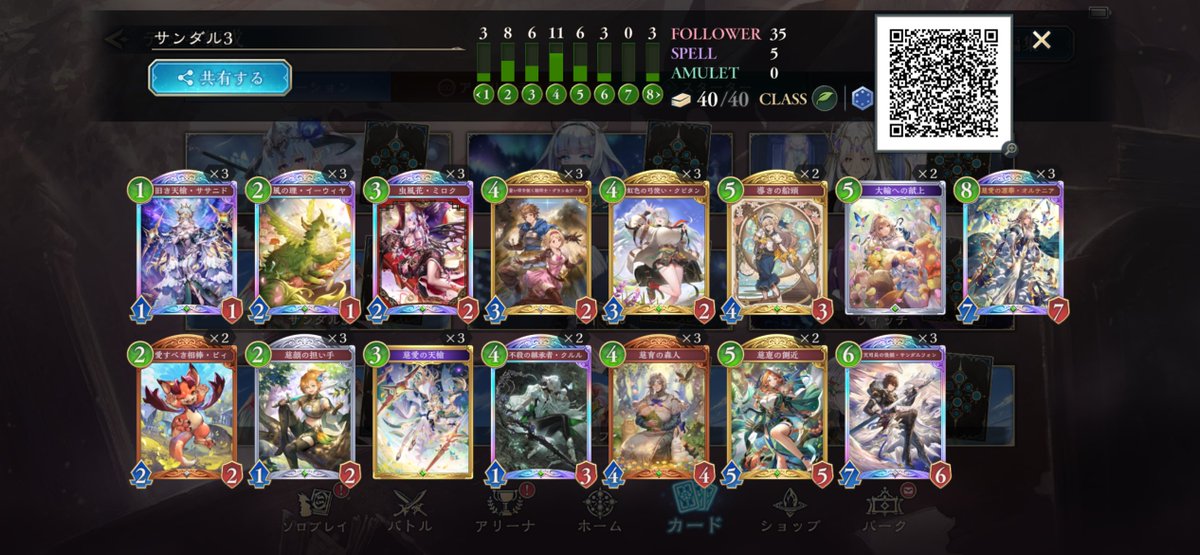 kanatamia's tweet photo. RAGE Shadowverse Japan Championship 2026 Season 2ファイナリストなりましたー

OCSに引き続き連続でtop8は運が良すぎる！
進化Eは大会って環境でハンド下振れてもゲームになるのが嬉しいのと、進化BはBO3目的での持ち込みです！

進化E 8-1
進化B 1-1

GF楽しむぞ〜！
#シャドバWB https://t.co/oV0FK7cJIl