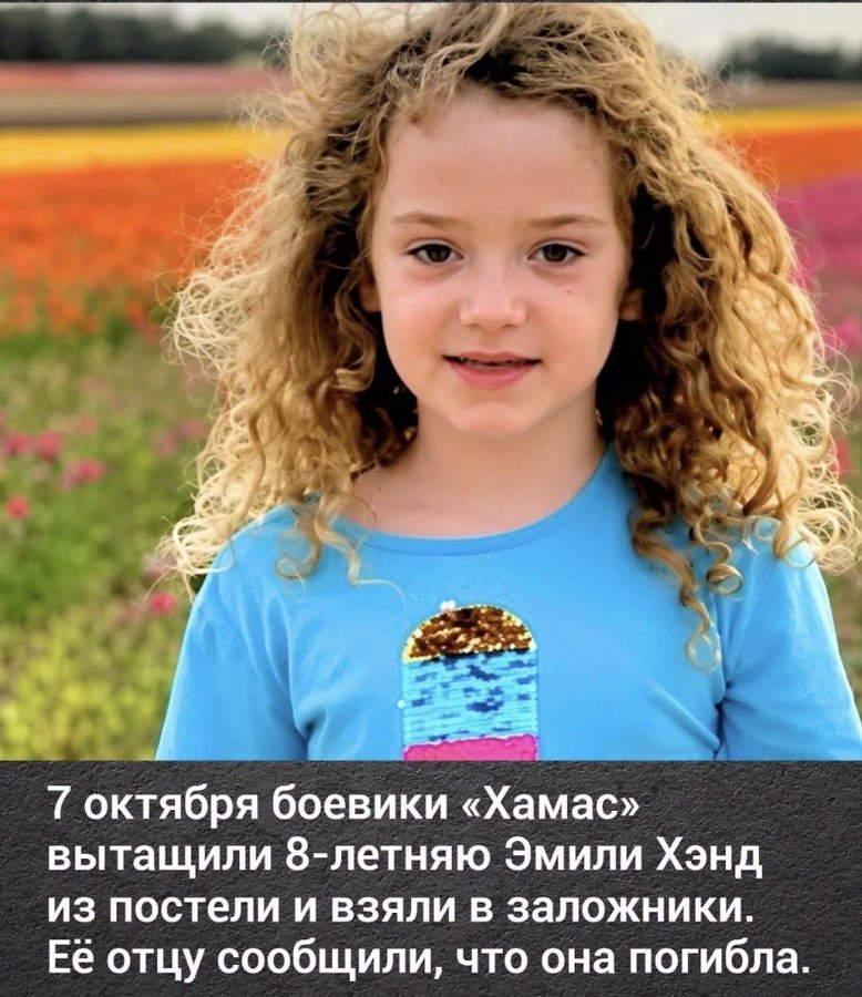 ImtiazMadmood's tweet photo. 8-year-old Emily Hand was spending the night at a friend’s house when Hamas militants pulled her from her bed and took her hostage on October 7.

Her father was told that she had been killed.

He came to terms with the news, believing it was better than the thought of her enduring abuse and torture in Gaza.

But tragically, Emily was alive.

“I’m going to kill you with this knife,” Hamas militants reportedly told her during her 51 days in captivity.

Miraculously, little Emily survived and was among the 13 Israelis and four Thai nationals released on November 25.

When asked whether he could ever have imagined sitting beside his daughter again, smiling together after her abduction, her father said no.

“At one point, she was gone forever.”

“At that moment, we had no future.”

He described her return home as “a miracle—an absolute miracle.”

“Of course, it came with an overwhelming sense of guilt for those who were still there… but you simply have to live with it. You hope and pray that they, too, will come home.”

Today, Emily is back home, recovering, returning to school, and slowly adjusting to life with her family once again.

She was one of nearly 40 children abducted by Hamas on October 7.

Let us pray that nothing like this ever happens again. 

- @Aaron710David