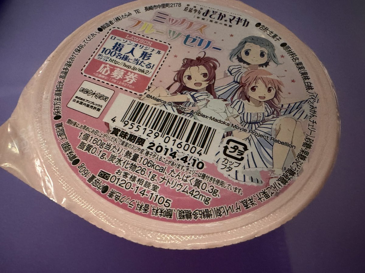 chiqfudokix's tweet photo. 我が家の未開封ゼリー
冷蔵庫って素晴らしい

#まどかマギカ
#madoka_magica  #まどマギ https://t.co/YClOvllSY6