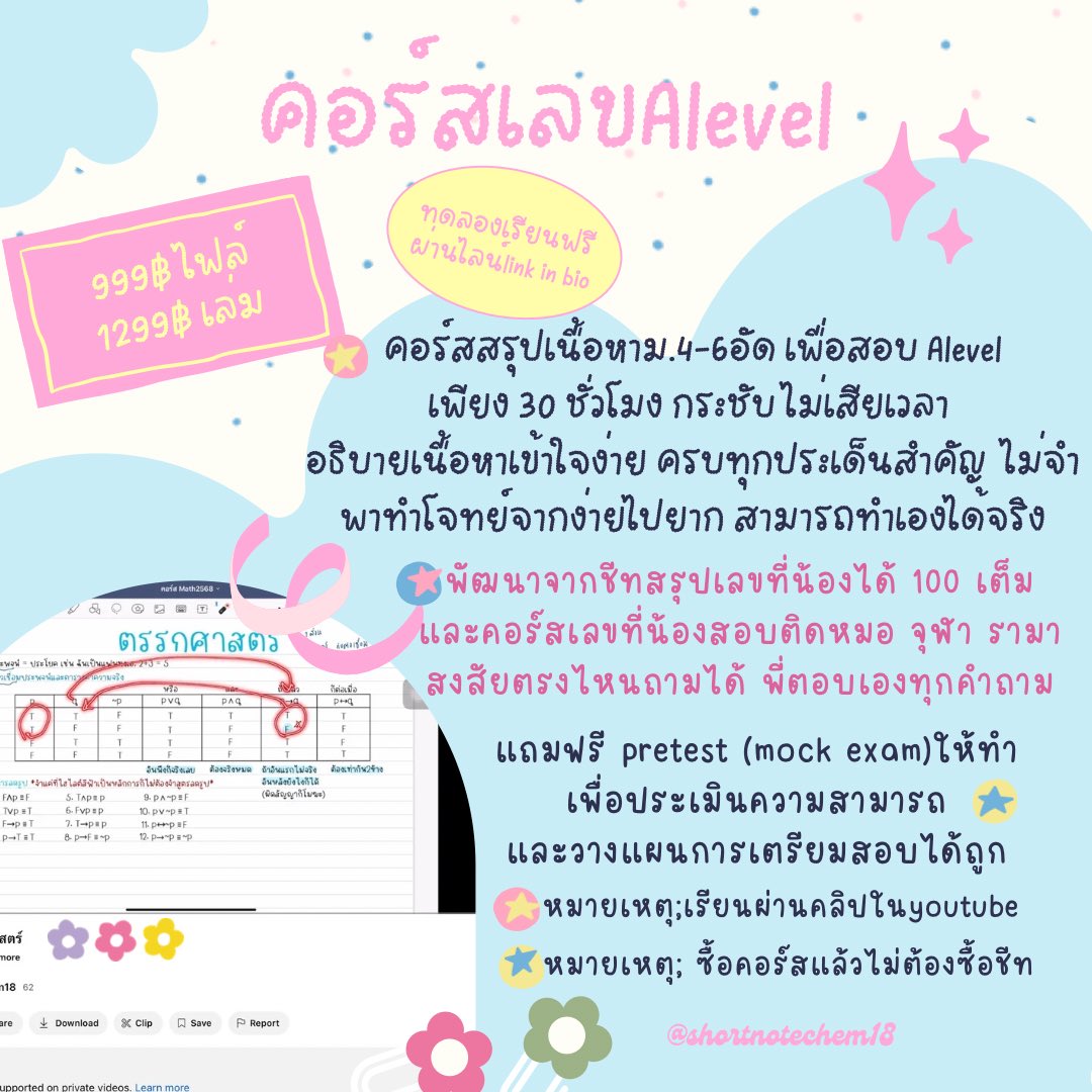 shortnotechem18's tweet photo. คอร์สเลข #Alevel70 
ตัวจบ #dek70 ที่เรียนที่ไหนก็ไม่เข้าใจ

ลดเหลือ 999฿🔥 
เพิ่มโอกาสเข้าถึงการศึกษา

📍 อธิบายที่มาที่ไปสูตรให้เห็นภาพ
📍จัดลำดับโจทย์จากง่ายไปยากเพื่อให้เข้าใจทีละขั้น
📍เฉลยละเอียด โดยจะเชื่อมโยงกับเนื้อหาในทุกข้อ ให้เข้าใจหลักคิด ละทำเองได้

ทดลองเรียนฟรีผ่านไลน์ 
#TCAS70