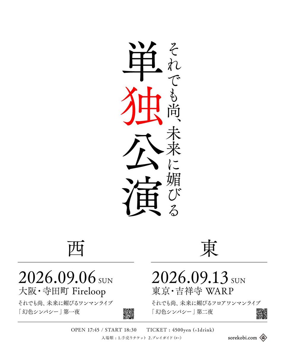 sorekobi_gako's tweet photo. なにか行動しても世界が普通に動いていることに心底ムカつく　ワンマンするのに気付かれないまま終わっていくのは本当に納得いかない。恥を忍んで、拡めてください。来てください

09.06(日) 寺田町Fireloop
https://t.co/FWIKmmBjKT

09.13(日) 吉祥寺WARP
https://t.co/COpM0e9pD3

来な死ぬから https://t.co/AUvObhoYZF