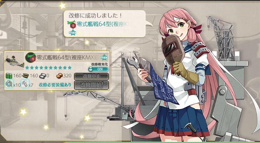 matabee1941's tweet photo. やっと完成した！！！
一隻教でこいつの改修餌作るのマジめんどかった
産廃ではないけど持っている人少なそうな装備
零式艦戦64型(複座KMX搭載機)★10
＃艦これ
＃装備改修 https://t.co/8Dj32oc2b8