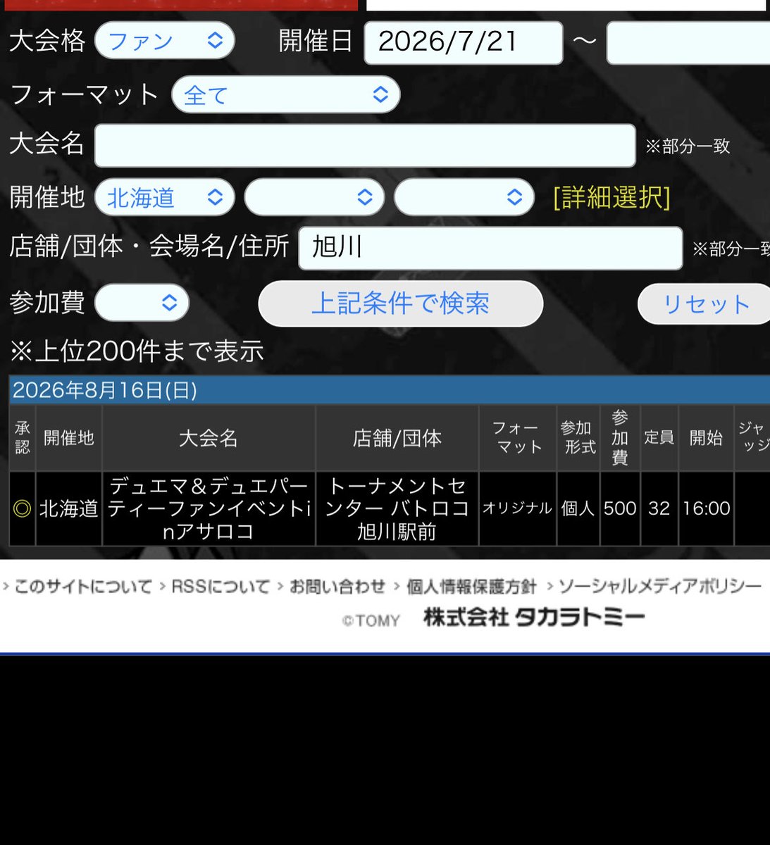 muteki_cs's tweet photo. デュエマ&amp;デュエパーティファンイベントinアサロコ

開催まで1ヶ月をきりました！
イベント知名度向上のため、ささやかながらフォローリツイートキャンペーンやります！
ミラクルステラを1名様にプレゼント！

① アカウントフォロー&amp;リツイート
② 当ファンイベント参加

以上2点が条件です！ https://t.co/cb8DP5mhIo