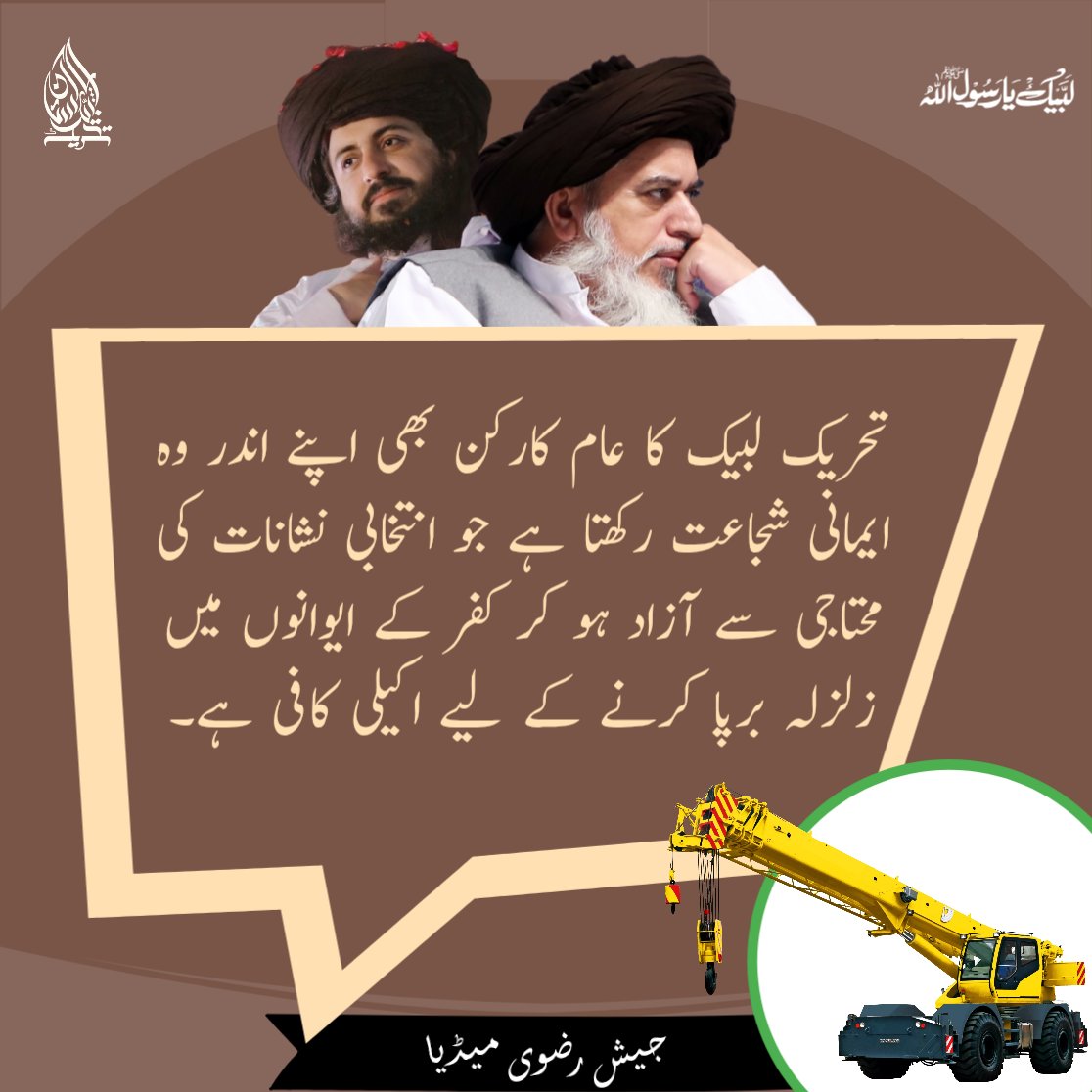 JRM_Obaid's tweet photo. مغربی ثقافت کی ترویج کر کے ہماری نئی نسل کے اخلاق اور نظریات کو پراگندہ کرنے کا جو گھناؤنا کھیل کھیلا گیا، اس کے آگے اب تحریک لبیک سیسہ پلائی دیوار ہے۔

#TLP_Rejects_ECP_Decision https://t.co/XPwdXUZRjt