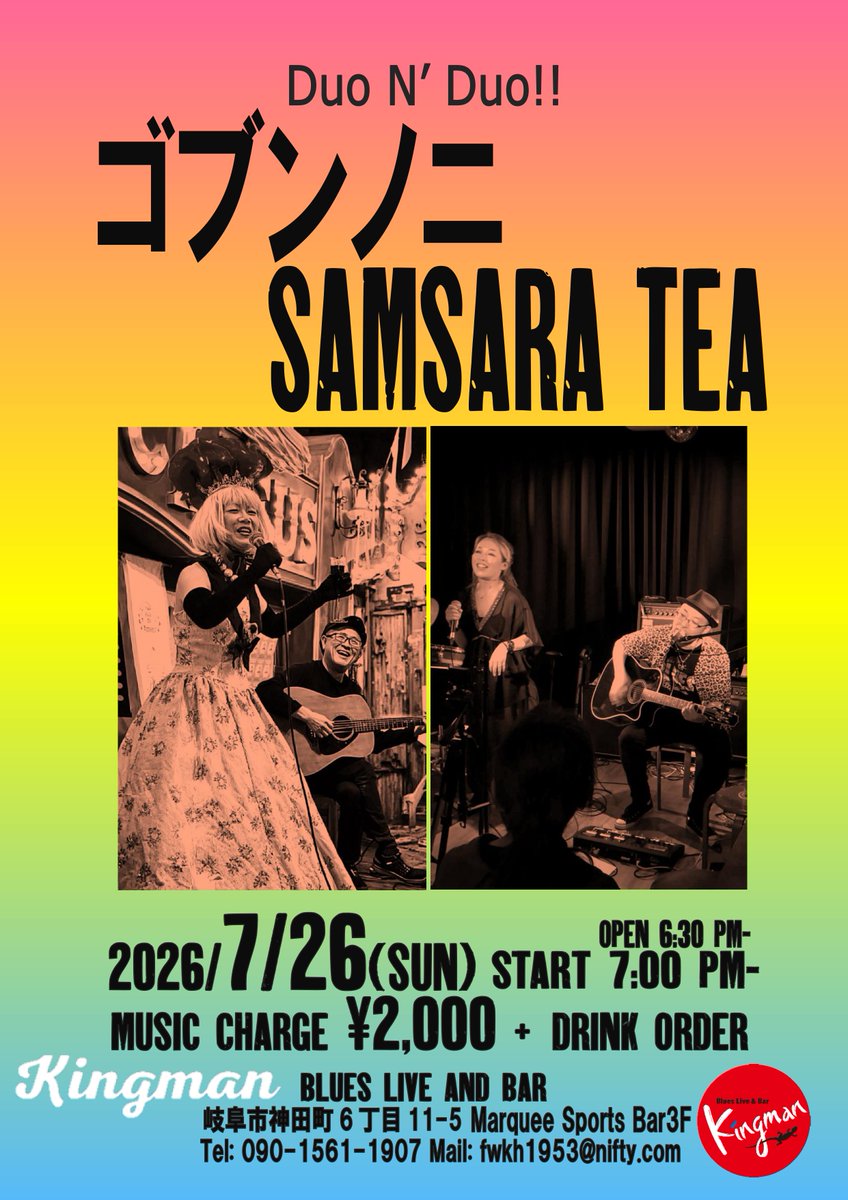 kingman_gifu's tweet photo. --今週のKingmanはコチラ↓--
●7/23(THU) Blues Tips
●7/24(FRI) Yuugetsu Style
●7/25(SAT) Blues Bugs
●7/26(SUN) ゴブンノニ / Samsara Tea

#ライブハウス #岐阜 https://t.co/oVZfIfrYk3