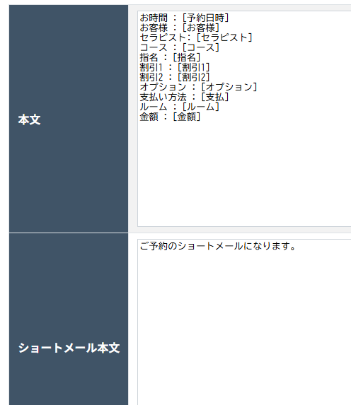 shopmanage's tweet photo. ショートメールを配信する際に何のメールが不明だからと開いてもらえない事例が発生しておりましたので、ショートメール本文を登録できるようにしております。
　登録は「設定」⇒「送信設定」より登録できます。こちらの登録がない場合は従来通りの文章が表示されます。
　是非ご活用ください。 https://t.co/VsevRauJIk