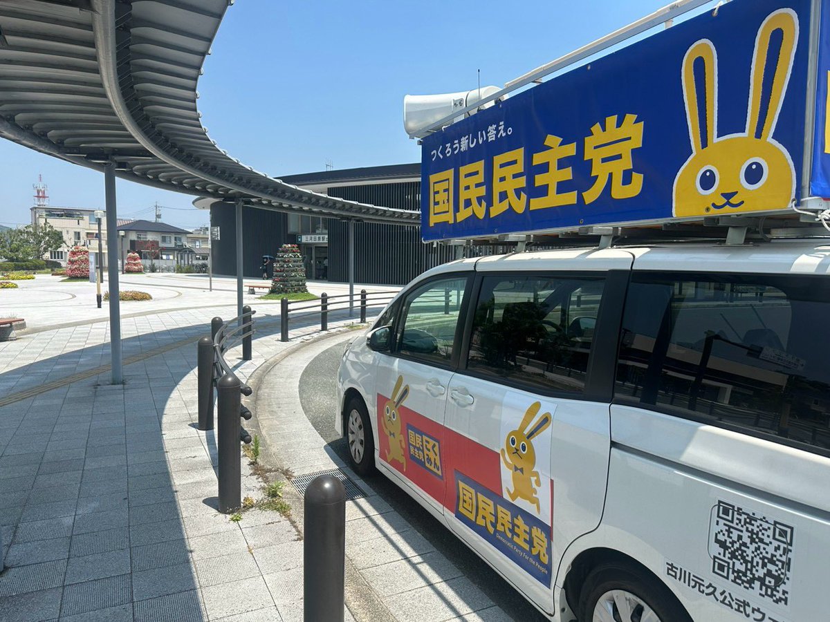 Image for the Tweet beginning: 東三河地域にて実施中の『候補者発掘キャラバン』🚗

本日は、田原市へ伺いました！

明日は、豊川市と蒲郡市へ伺います☺️

#国民民主党
#地方議員700人への挑戦
#愛知県連 