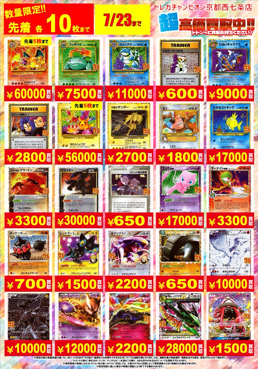 🔥🔥#ポケカ #高価買取 🔥🔥 💫⚡25th ANNIVERSARY edition⚡💫 👉7⃣