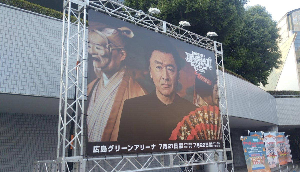 okasannu's tweet photo. 最高だったぜKEISUKE KUWATA in広島
・灼熱のマンピーグッズ
・ネタバレ禁止派vsしっかりプレビュー派
・アリーナAブロック
・南谷さん
・動きはTigerちゃんに合わすべき
・生のカースケ氏に感動
・ODY五郎
・アンコール一発目の歌詞、レコードしとる人おったら教えて

#桑田佳祐
#夏祭りツアー2026 https://t.co/ghuDdK6ZQX