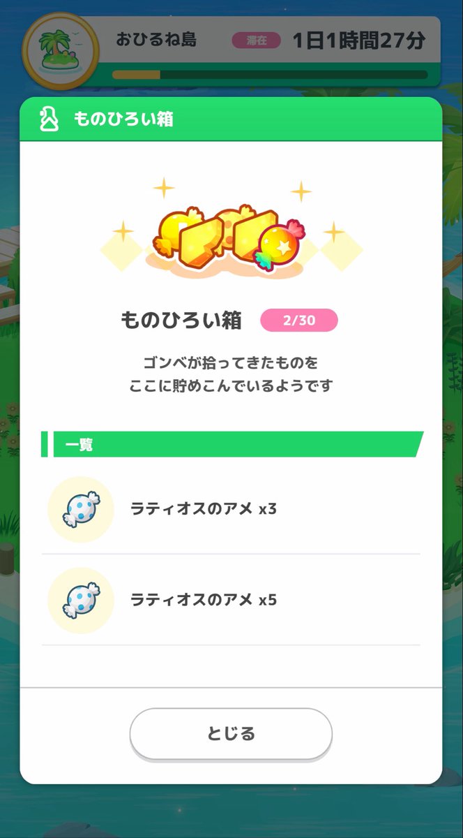 jetupper1's tweet photo. #ポケスリ3周年をみんなで 
飴拾ってきてくれるのありがたいな https://t.co/YW5tqOh76P
