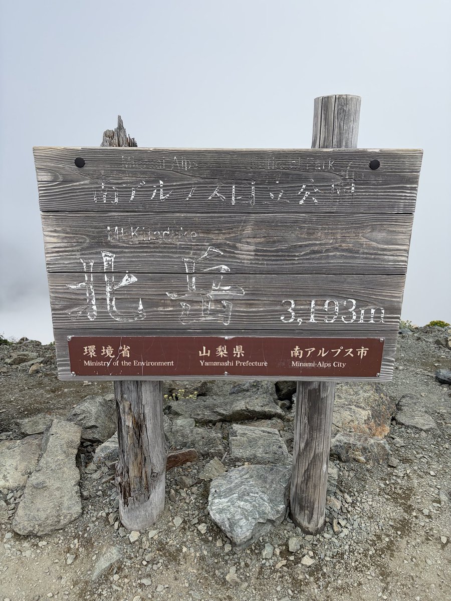 kacchan1031's tweet photo. 7/19、北岳-間ノ岳制覇！
13時間歩いてフラフラ
最終日に北岳でご来光も見られてよかった！ https://t.co/aNMOihmPHI