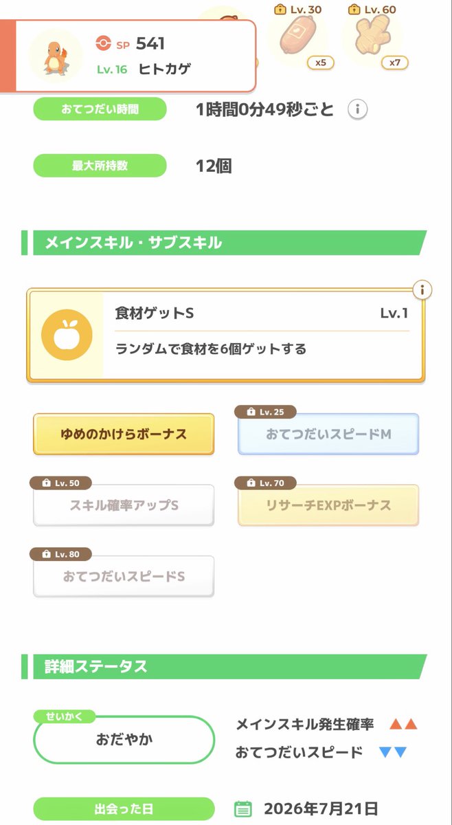 poke_goodsleep's tweet photo. すやすや！
ココドラにボナサブ🍪

2週目もEXに！
キャンチケ使ったおかげで月曜のリサーチから8匹ラインいけた🤗

#アニポケ見て寝
#ポケスリ3周年をみんなで https://t.co/1gO3SRdOM8