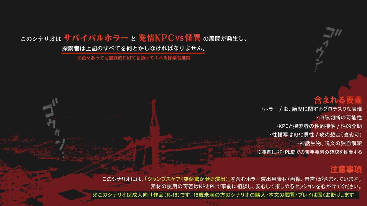 mimitamadan's tweet photo. その町には、ひとつの噂があった。

CoC6th〝 赫日に啼く 〟 

🔻サバイバルホラー×発情KPCvs怪異 
🔻推奨技能：チェーンソー ※こぶしで代用可 
🔻R-18タイマン

BOOTH┃https://t.co/uFCioAg5cQ
ver1.4に更新しました！

#ポットラックパーティー企画2026_秘既存 https://t.co/mgBQ8ipFEl