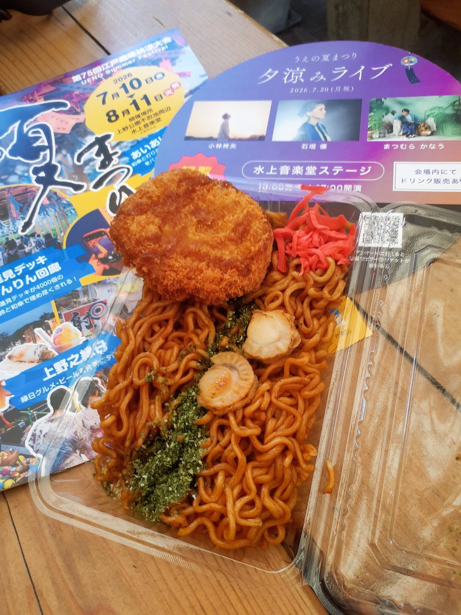 kanonpi's tweet photo. #小林柊矢 くん #まつむらかなう くん #石垣優 さんの『 夕涼みライブ 』は、縁日フードを食べながら聴きましたー🏮

ホタテ焼きそばに、別の屋台で買ったハムカツをトッピング✨

ライブ終わって、水上音楽堂から外に出たら、縁日の雰囲気が増していました。
#上野 #うえの夏まつり #夏祭り https://t.co/bHC9R7fRxS