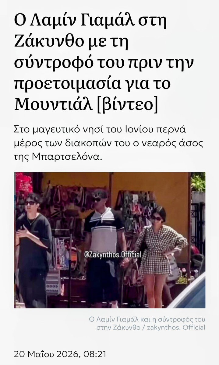 pitsirikos's tweet photo. Καλά, ας μην ερχόταν ο Λαμίν Γιαμάλ τον Μάιο στη Ζάκυνθο να κάνει τάμα στον Άγιο Διονύσιο και θα βλέπατε τι κύπελλο θα έπαιρνε η Ισπανία. https://t.co/UxkD7ZPcb3