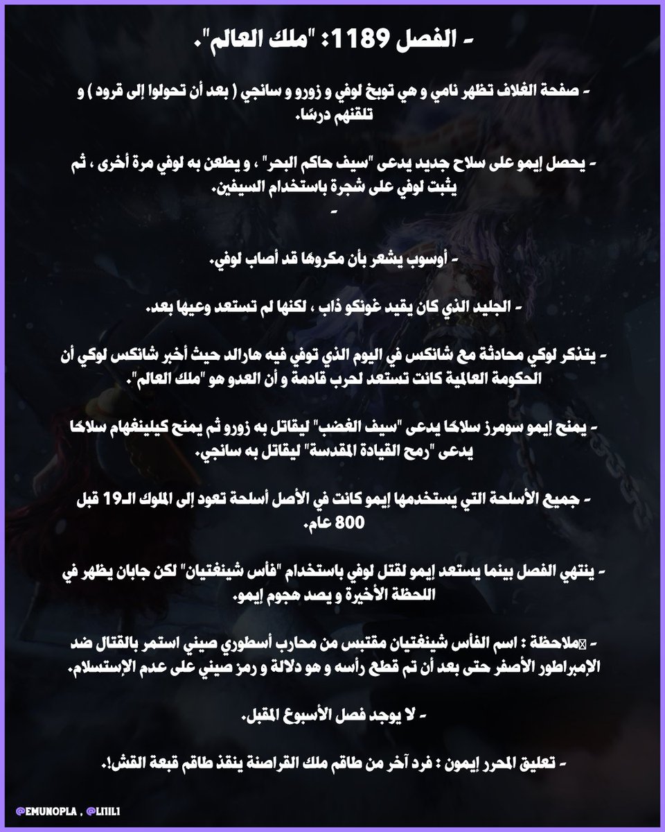 li1il1's tweet photo. #سبويلر_ون_بيس

التسريبات الكتابية الأولية لللفصل 1189 من ون بيس https://t.co/o25ZrMvGzU
