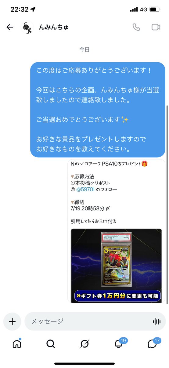 7/20〆 当選者発表 ・ NのゾロアークPSA10 んみんちゅ 様