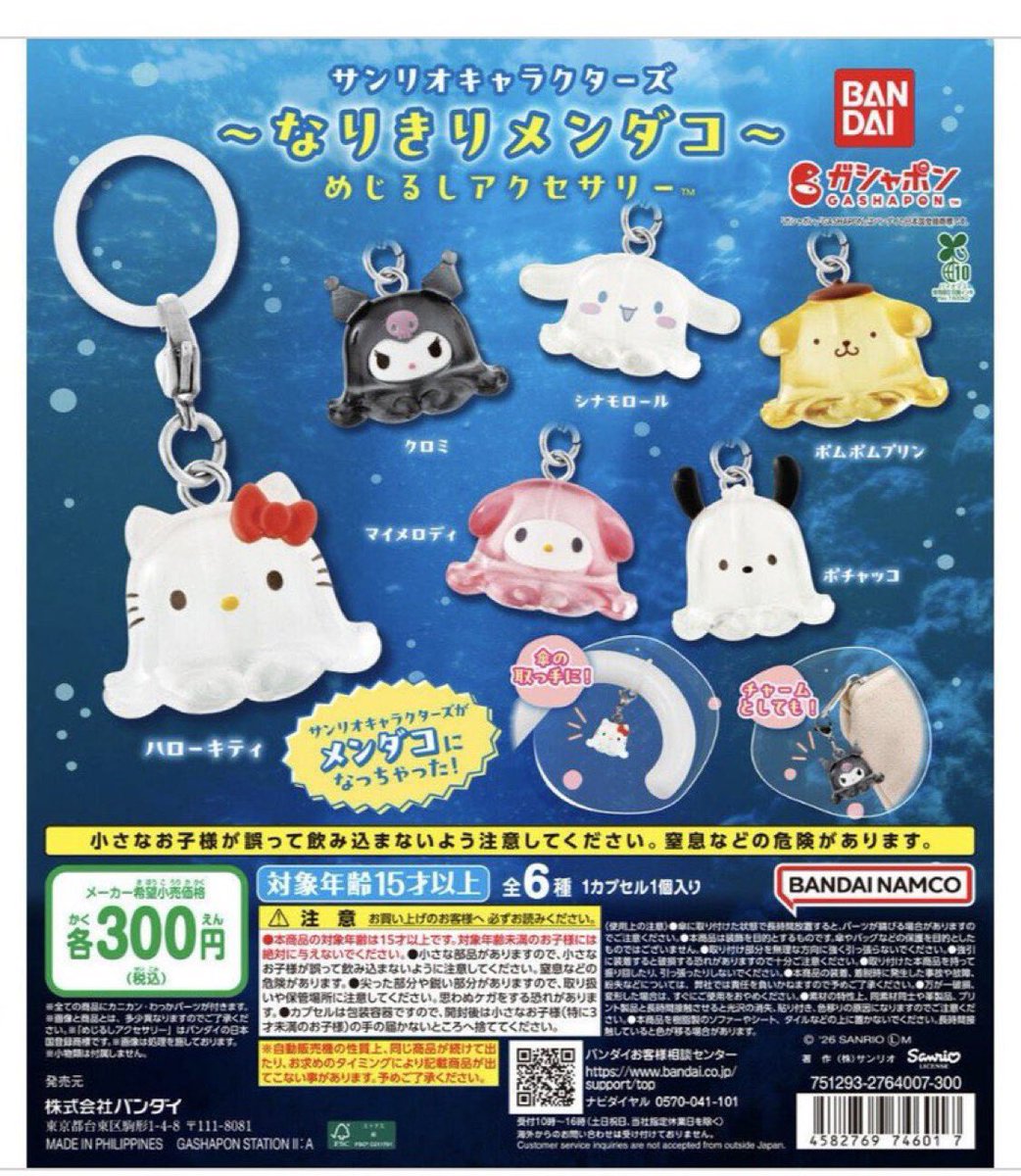 d_spoe's tweet photo. 【交換】サンリオ なりきりメンダコ めんだこ めじるしアクセサリー ガチャ 交換

【譲】 ポチャッコ2

【求】 サンリオキーリングハンガーシナモン
その他シナモン

郵送又は都内手渡し

検索からでもお声がけ下さい https://t.co/N6MAjb3PH2