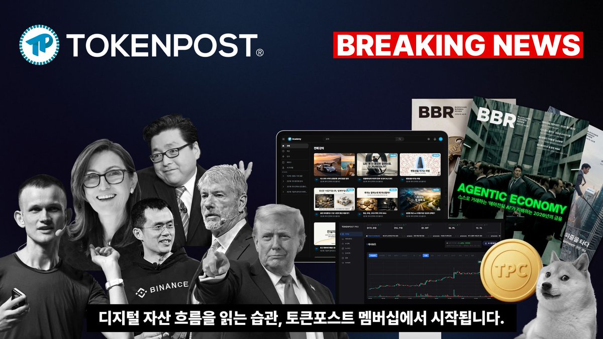 토큰포스트 - TokenPost Korea tweet media