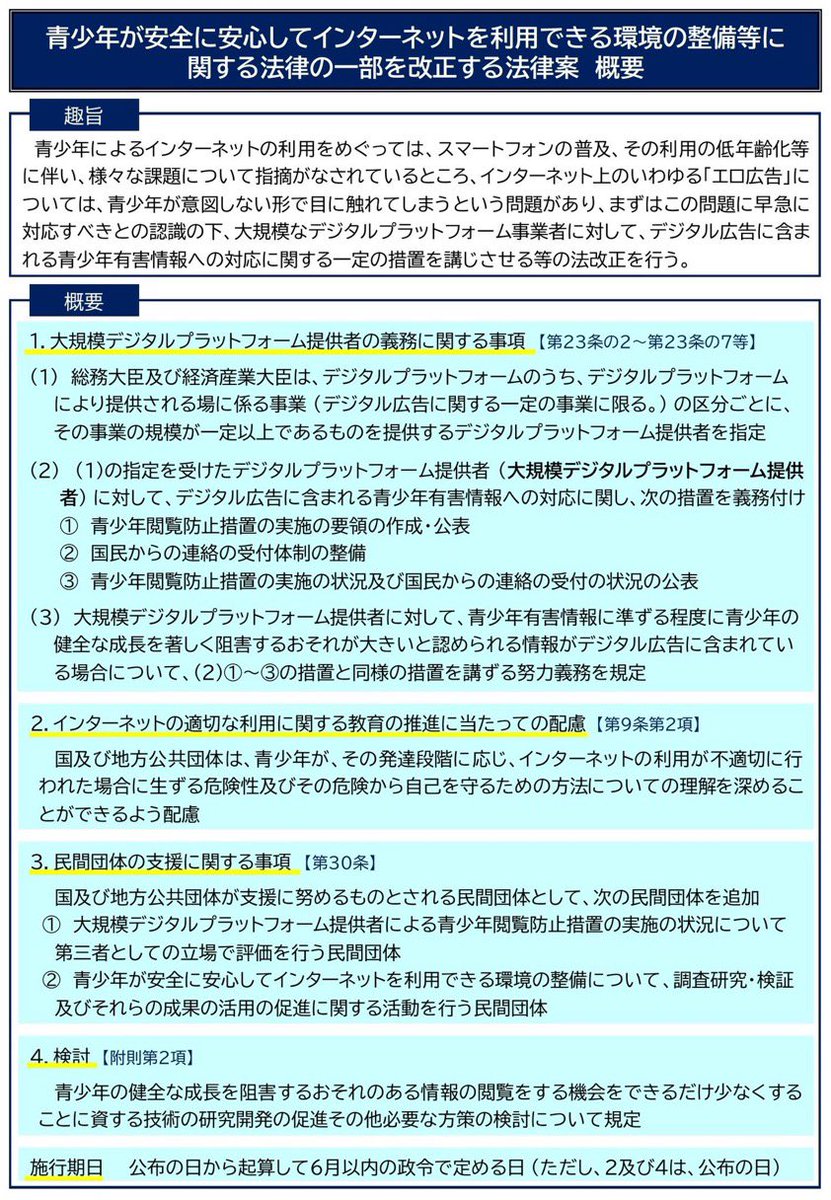 kuroageha19's tweet photo. 国民民主の自称である「エロ広告規制法」だけ見たらそうなるでしょうね。やっぱり確信的にエロを全面に出してるんですね。
実際はエロだけではなく、青少年有害情報に準じるという曖昧な基準で、エロとは何かすら定義していないに。
問題点の指摘は全く通じていないですね。 https://t.co/GTtVrq59l0
