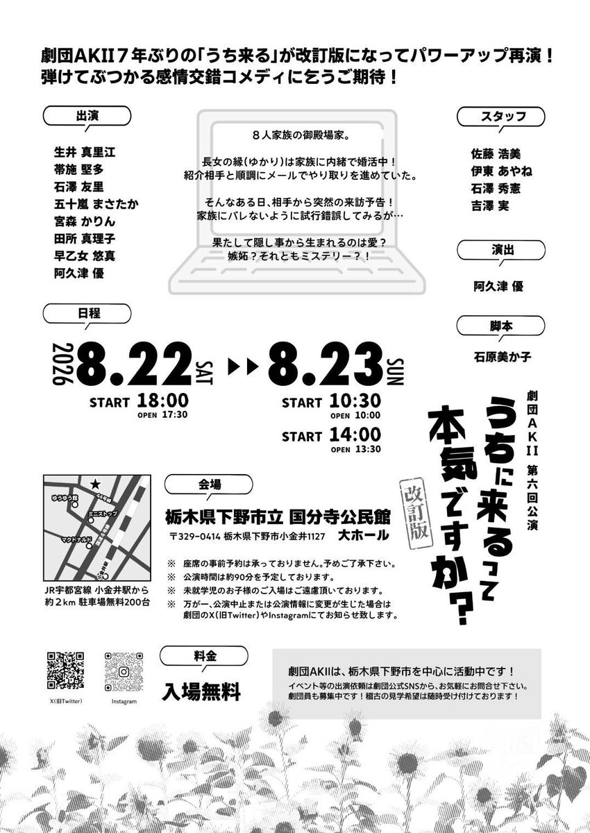 AK30436094's tweet photo. 『うちに来るって本気ですか？【改訂版】』
・7月稽古②

本番まであと約1ヶ月！
課題はまだまだありますが、一個ずつ乗り越えて行きます🔥

【公演日程】
①8/22(土) 18:00 開演
②8/23(日) 10:30 開演
③8/23(日) 14:00開演

【会場】下野市国分寺公民館大ホール
※入場無料.予約不要 https://t.co/ShTrrXgfJw
