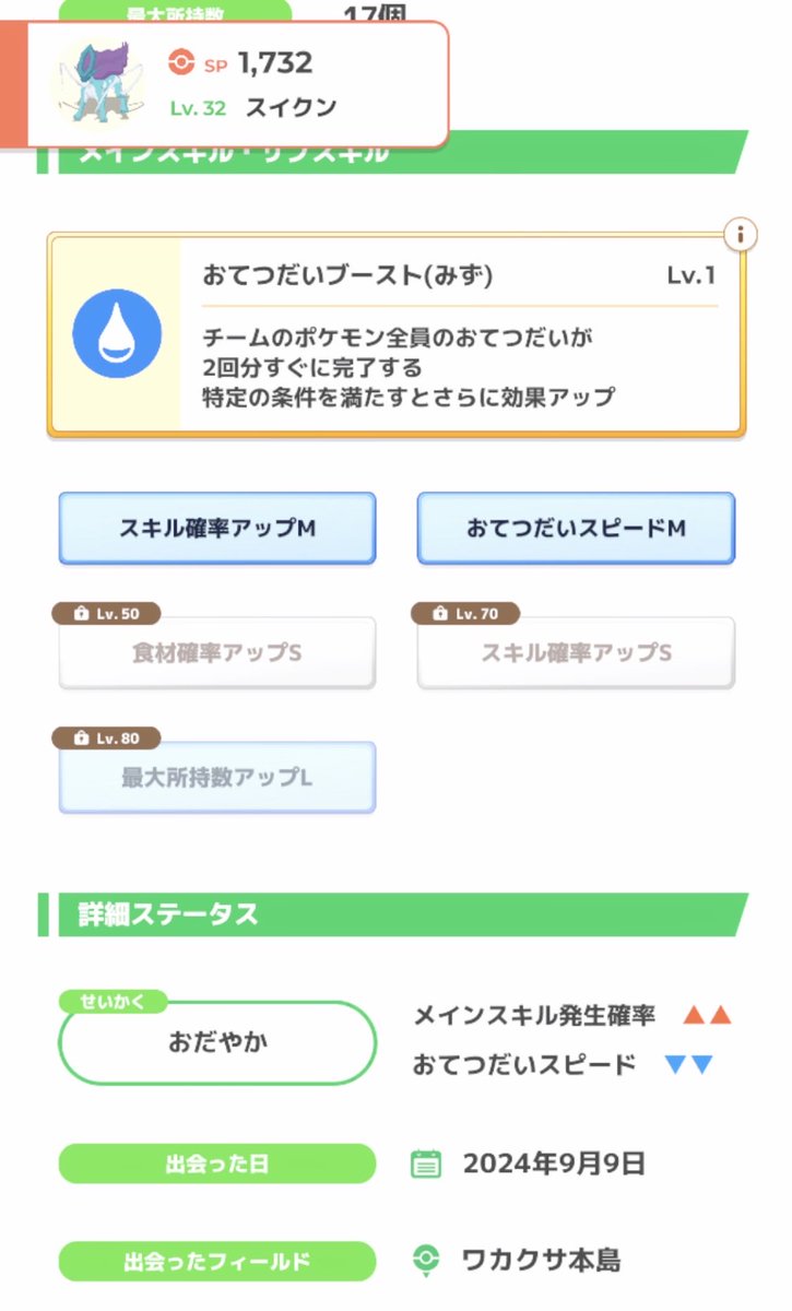 kazukun0715's tweet photo. #ポケスリ3周年をみんなで 
こちらの水君様のスキル確率にかけることにしました🍬 https://t.co/tb2lcNlNgg