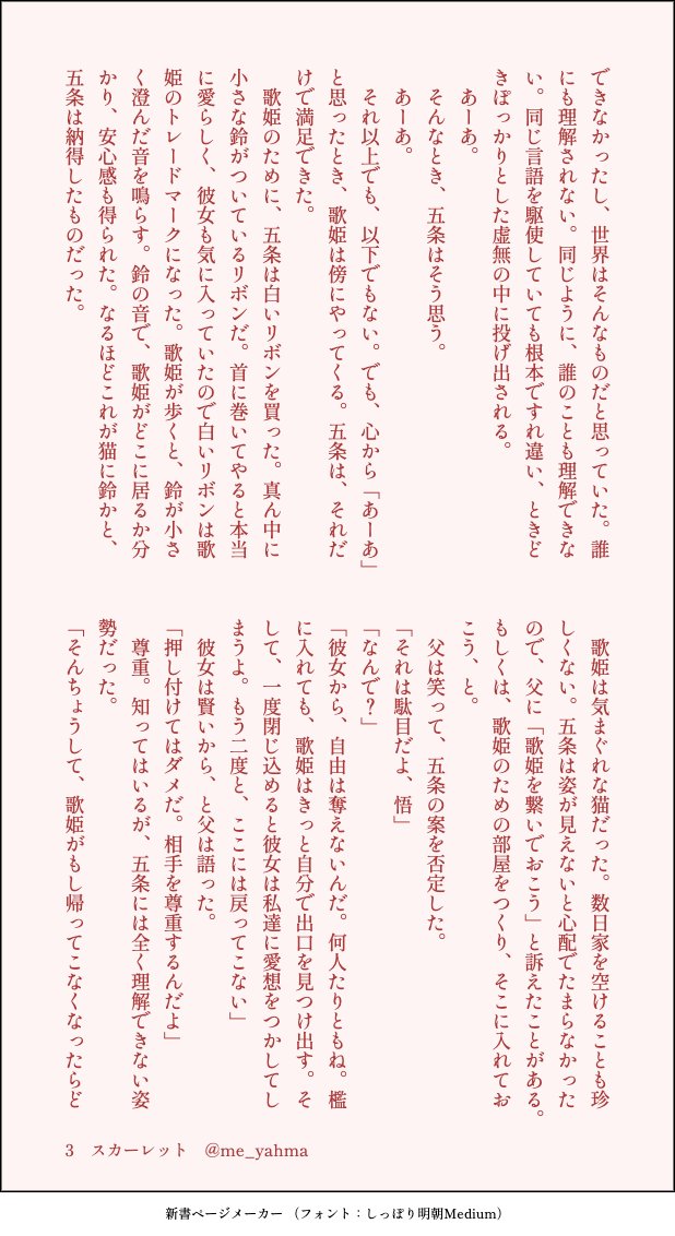 me_yahma's tweet photo. 五歌。
転生パロで、ややファンタジー。
少年と、猫の話。

『スカーレット』（1/4） https://t.co/v2geh0m1ZJ