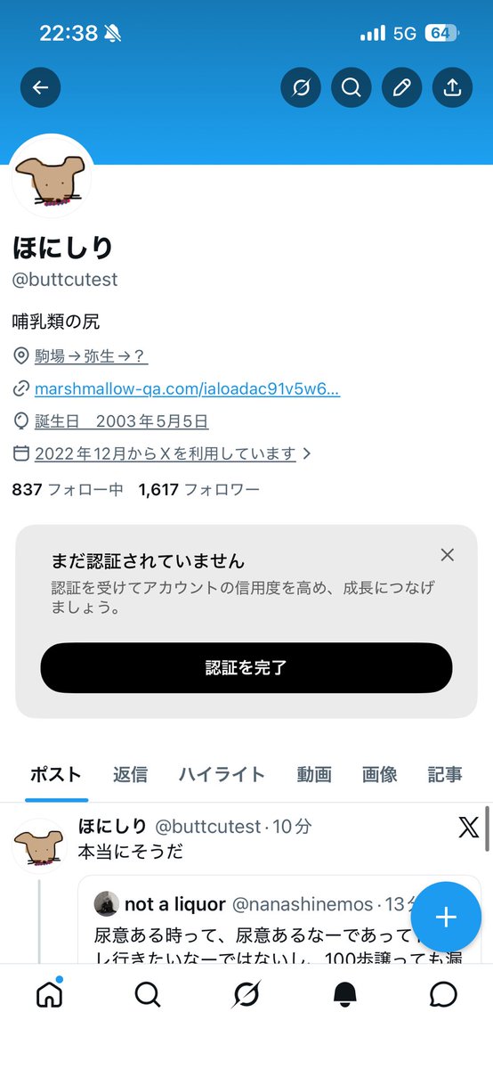 ツイッターに信用だの成長だのを求めている人間、そういないだろ