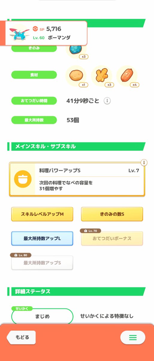 ponzu24's tweet photo. #ポケスリ3周年をみんなで 
誰にするか悩んだけどチームで1番の有望株を送り込んだ
#ポケモンスリープ https://t.co/GCeQQmv7As