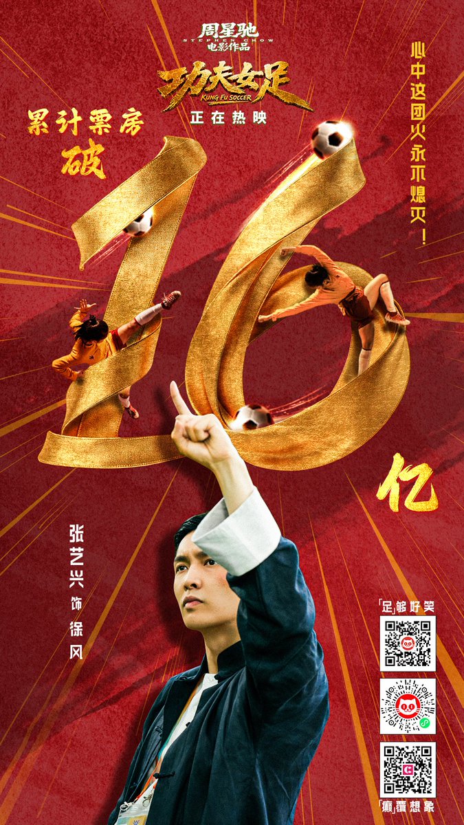 LayZhangBase's tweet photo. 🔔 | 260721 @lay_studio Weibo Update

Box Office Sales for Kungfu Soccer is now 1.6 Billion 🎉

#LAY #LayZhang #Yixing #张艺兴 @layzhang @lay_studio https://t.co/AwxzqnOW4x