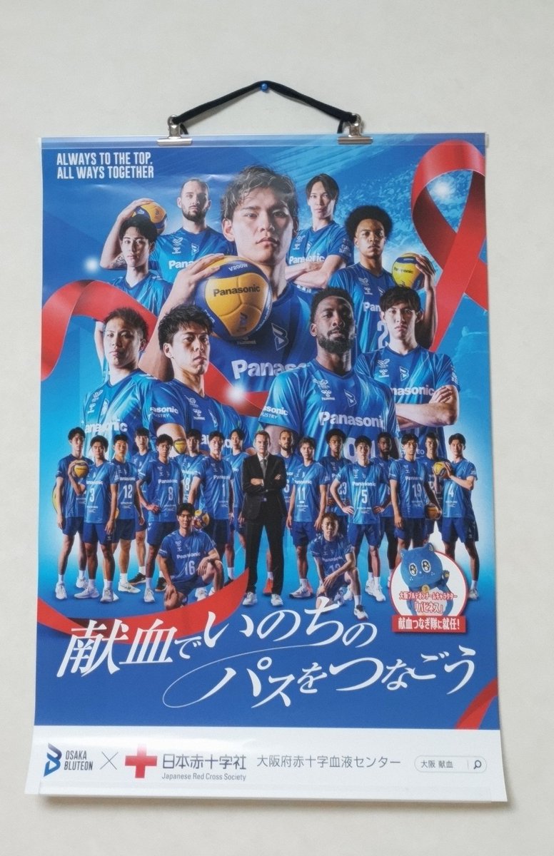 hiroko_shizu's tweet photo. 献血をしてもらった大阪ブルテオンのポスター、B2サイズでどうやって飾ろうかいろいろ考えて、家に余ってた透明バインダーってのを加工して、寝室に飾りました🏐
ほんとに、寝るだけの部屋だけど😅

#大阪ブルテオン 
#日本赤十字社
#献血でいのちのパスをつなごう https://t.co/fmz28wQREM