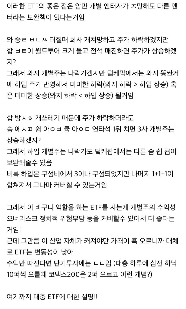 hagyma777's tweet photo. 방금 딸이 "ETF가 뭐야?"라고 묻더라고요. 

저는 K-POP 아이돌 그룹에 비유해서 설명해줬더니, 딸이 ETF를 금방 이해했습니다. 

주식 투자 초보도 쉽게 이해할 수 있도록 K-POP 버전 ETF 비유를 정리해봤습니다. 

조금이나마 도움이 되었으면 좋겠습니다 https://t.co/3gvSlDvv0d