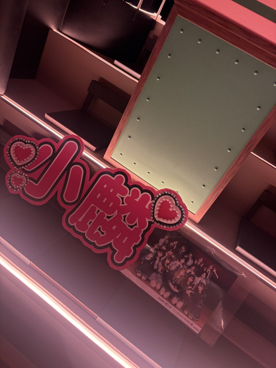 ay3orn's tweet photo. @muto_orin 公演お疲れ様ー！
ロビ観でお見送りだけだったけど少しでも会えて嬉しかった🍀
お誕生日おめでとうボード喜んでくれて嬉しかったよー！🎂
25歳ラストパフォーマンス、誰よりも全力で最高だった！💗
来月は生誕祭で会えますように🥹 https://t.co/RxXFVV2SQK