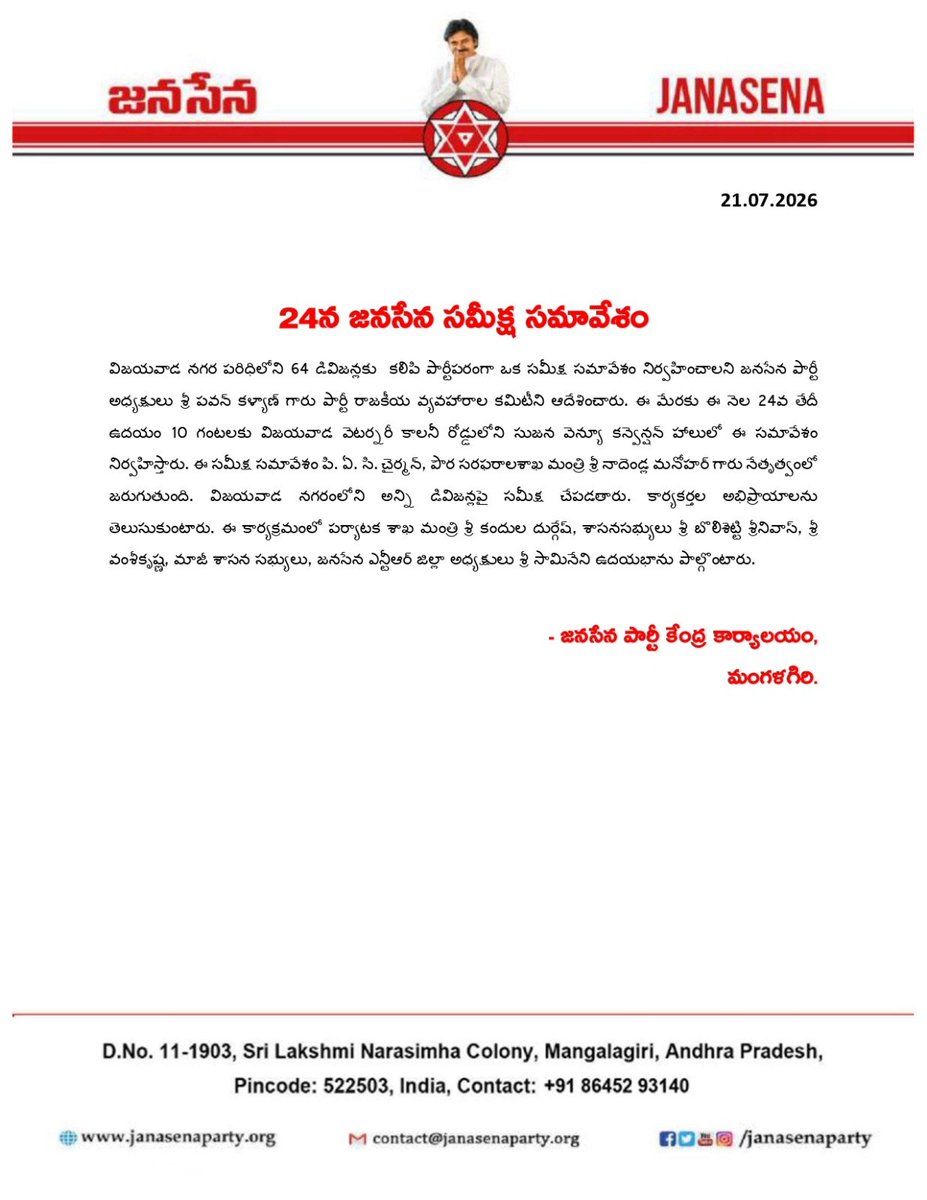 JanaSenaParty's tweet photo. 24న జనసేన సమీక్ష సమావేశం https://t.co/icJHxC56Pg