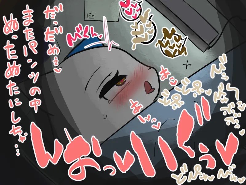 オナってるしぇりたん(メス化込み)
大体布団の中で電マオナニーしてる
なので、一応事後に拭いたりはしているが布団がくさい
塗糞オナニーは片付けがアレなので余裕がある時だけしている 