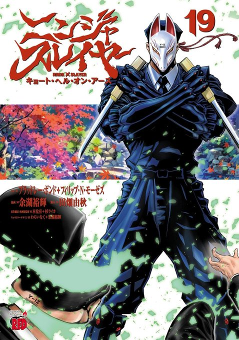 余湖裕輝 / ニンジャスレイヤー (@YOGOYUKI) / Posts / X