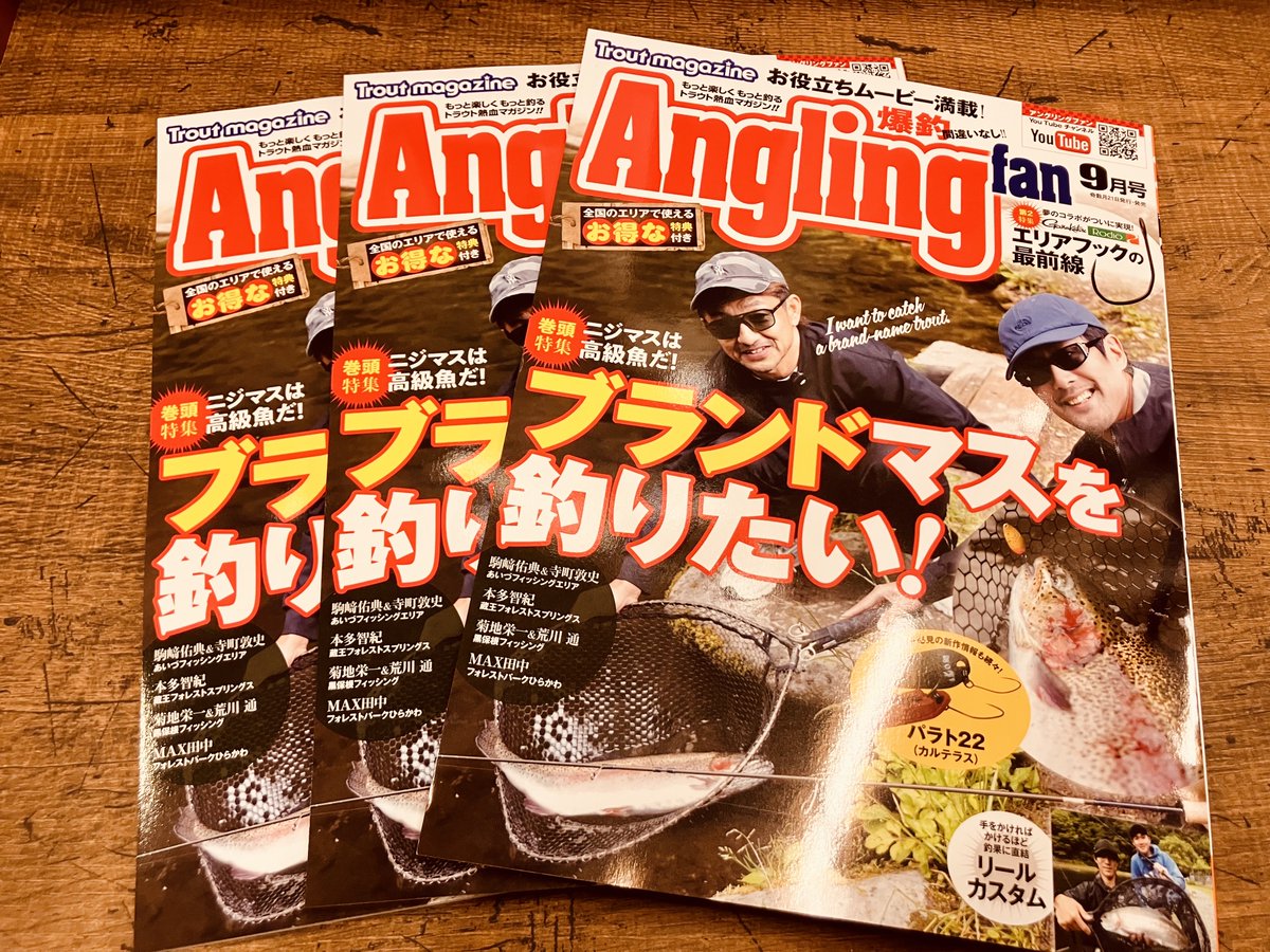th_zest's tweet photo. ✨最新号入荷✨してます。

#アングリングファン '26 9月号

夏本番🌞
表層ゲームが楽しい季節ですね🎣

この時期に役立つテクニックや最新情報が満載です👀
エリアトラウトファンの皆さま、ぜひチェックしてください！

#ZEST #TackleHouseZEST #ゼスト
#エリアトラウト #管理釣り場 https://t.co/S1Gx5q5SJD