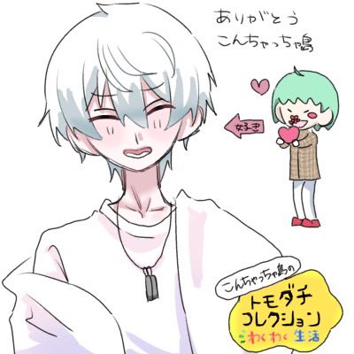 H2O_sann's tweet photo. 待ってましたトモコレ最終回ありがとうございます😭
進展あったら楽しみにしてます🥹
 #見るかもわからん https://t.co/CGwX1QjMNw