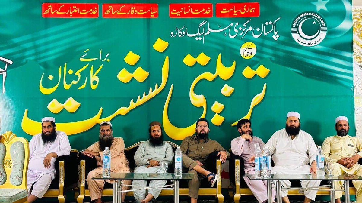 PMML_Media's tweet photo. پاکستان مرکزی مسلم لیگ اوکاڑہ کے زیرِ اہتمام ایک انتہائی شاندار، پرجوش اور بھرپور تربیتی نشست کا انعقاد کیا گیا

اس بابرکت تقریب میں کارکنان اور ذمہ داران کی فکری و نظریاتی تربیت کا خصوصی اہتمام کیا گیا تاکہ خدمت، دیانت اور اخلاص کے ساتھ عوام کی فلاح کا سفر مزید مؤثر بنایا جا سکے https://t.co/ZqT1L42cN2