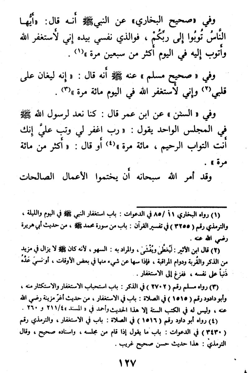 BilalFahrur's tweet photo. Salah satu amalan yang sebaiknya kita lakukan setelah melakukan suatu amal baik adalah MEMBACA ISTHGFAR.

Ada beberapa contoh dari Al Qur'an maupun hadits perihal itu:
1. Setelah sholat, disunnahkan utk membaca istighfar 3x (HR. Muslim).
2. Setelah sholat malam, ditutup dengan istighfar (Q.S Ali Imran:17 dan Al Muzammil : 20).
3. Setelah haji, ditutup dengan istighfar (Q.S Al Baqarah : 198-199).
4. Setelah perang sekalipun, dihasung untuk istighfar (Q.S At Taubah : 117-118).