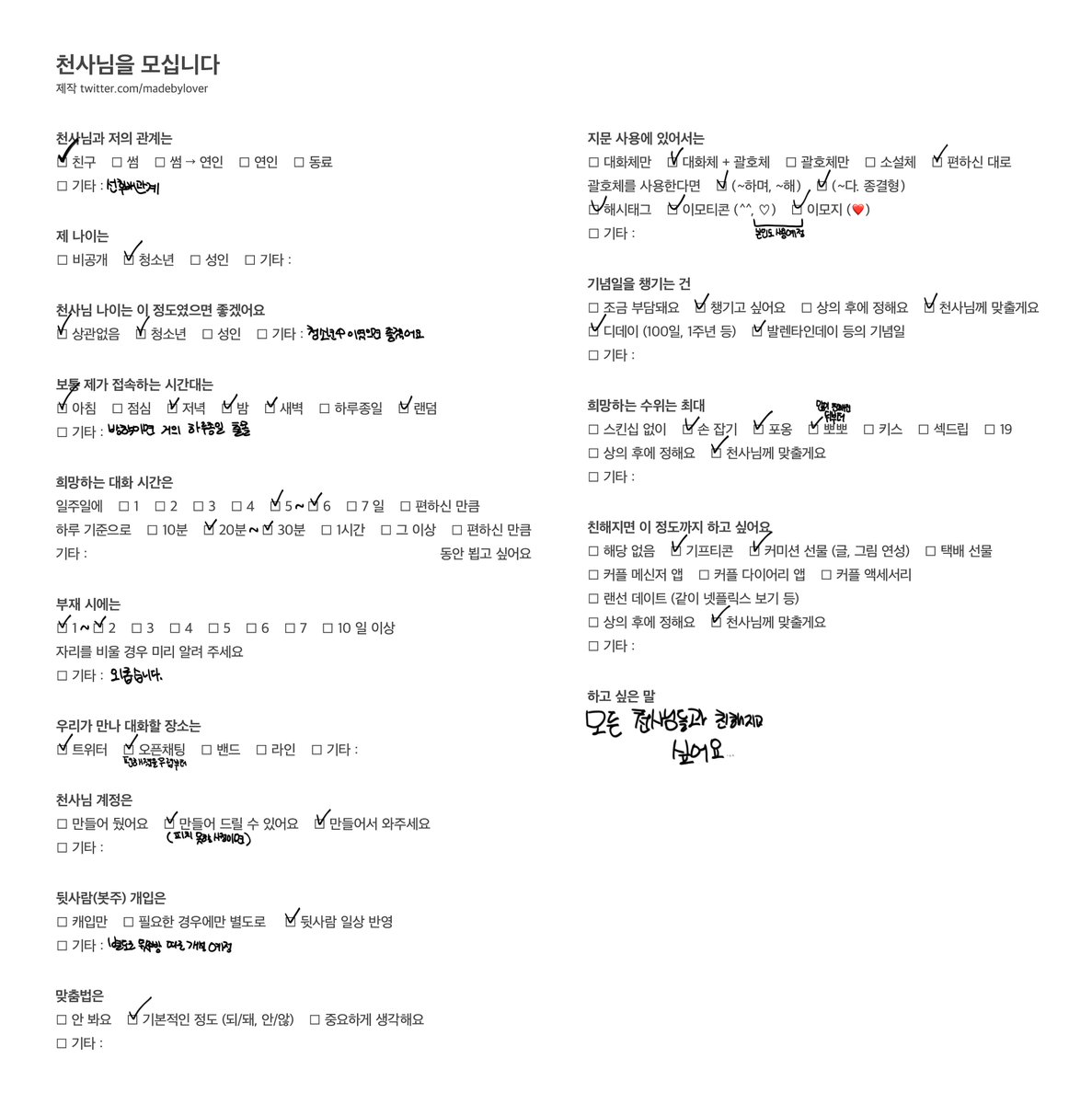 Y2lZK's tweet photo. #프세카_천사님 #프로세카_천사님 #프세카_갠봇님 #개인봇모심글
프로젝트 세카이 (지칭 prsk)에 나오는 캐릭터들 중, 아오야기 토우야 천사님을 제외한 모든 오리캐 천사님을 모셔봅니다. 아래 표 정독하신 뒤, 타래의 큐리어스로 언질 부탁드립니다. https://t.co/uDGAmrOmoP