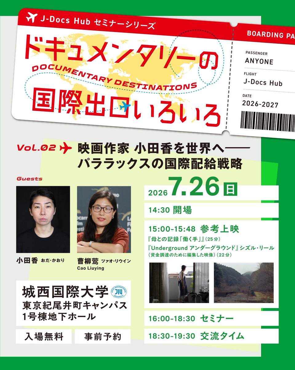 DDCenterJapan1's tweet photo. 【開催まであと5日】
✈️7/26(日)ドキュメンタリーの国際出口いろいろ🎫 Vol.2 @JDocsHub 
----------
映画作家 小田香を世界へ--パララックスの国際配給戦略
----------
🎬参考上映あり
『母との記録「働く手」』
『Underground アンダーグラウンド』シズル・リール（資金調達のために編集された映像） https://t.co/qmj4kMWnEq